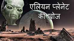 Discovery of Alien planet (Kepler Spacecraft) in Hindi Full Movie